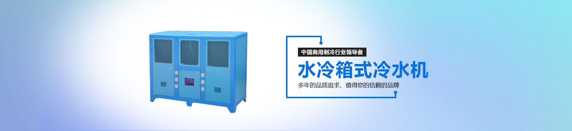 工業冷水機，工業冷凍機